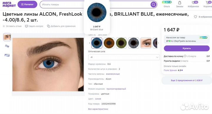 Цветные линзы alcon, FreshLook ColorBlends -4.00