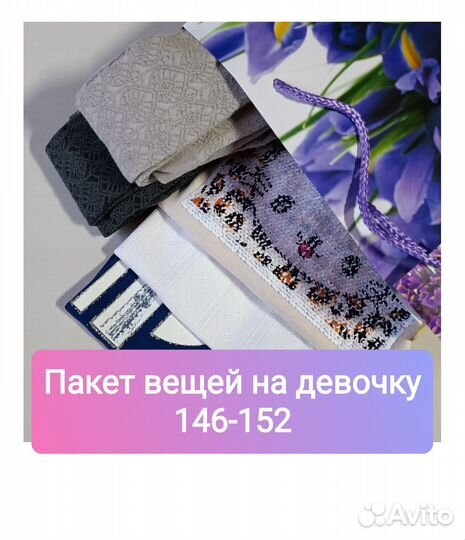 Одежда на девочку 146-152 10-12 лет пакетом