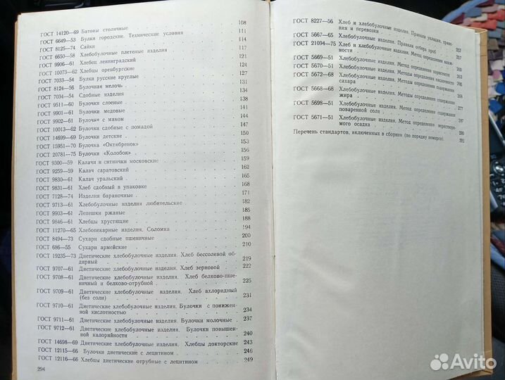 Хлеб и хлебобулочные изделия