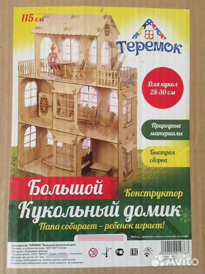 Кукольный домик