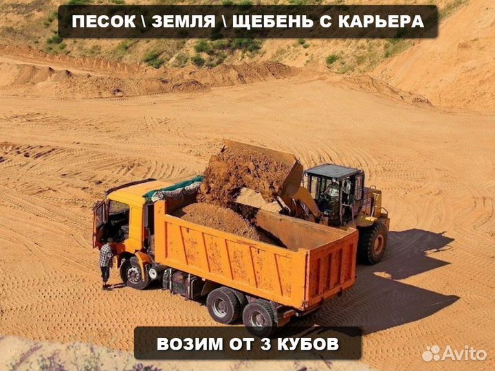 Песок \ Щебень намывной мелкий от трех кубов