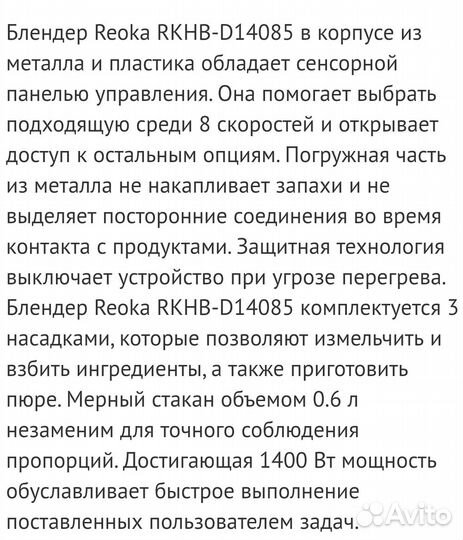 Блендер погружной 4в1 Reoka новый