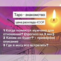 Расклад на картах таро таролог хорар, Клин