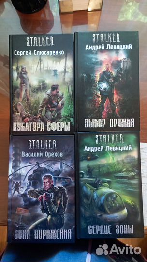 Книги S. T. A. L. K. E. R