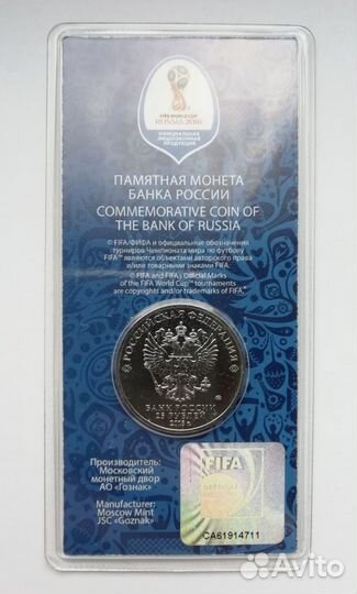 25 рублей 2018г Футбол 3 выпуск/ Забивака