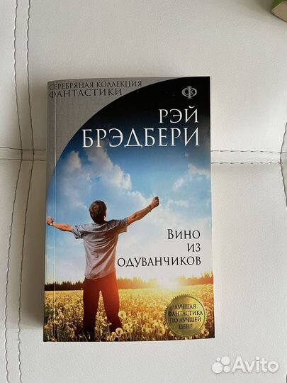 Книга Вино из одуванчиков