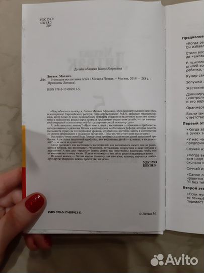Книга М. Литвак