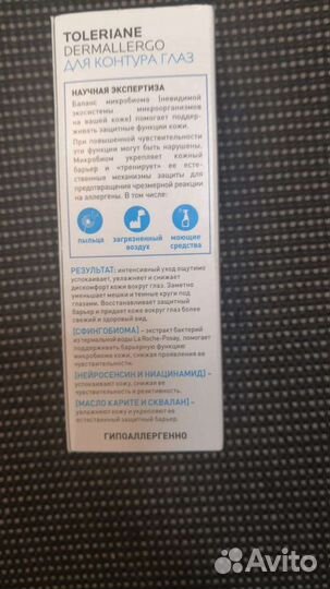 Виши Лифтактив Супрем, Ля рош липикар и толеран