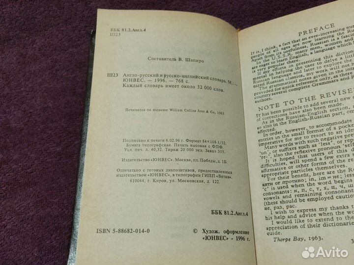 Англо-русский и русско-английский словарь