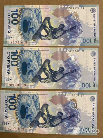 100 рублей олимпиада 2014