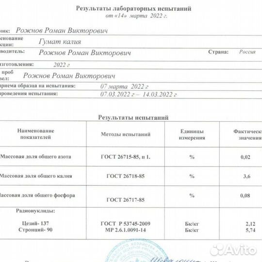 Камышинский Гумат