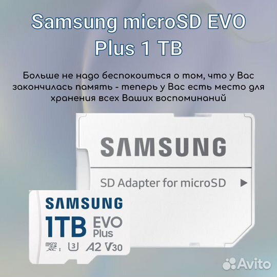 Карта памяти microSD Samsung Evo Plus 1 тб