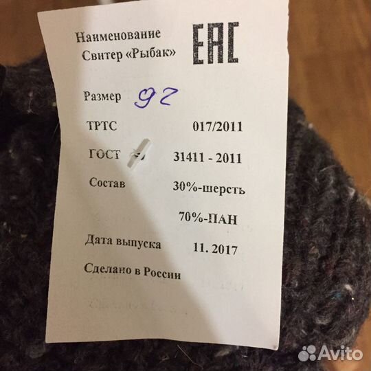 Свитер рыбацкий