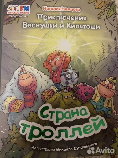 Продаю книжку детскую Веснушка и кипятоша