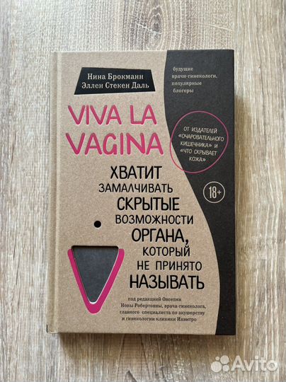 Книга “Viva la vagina”