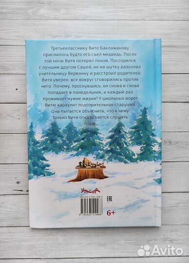 Восемь понедельников Вити Баклажанова