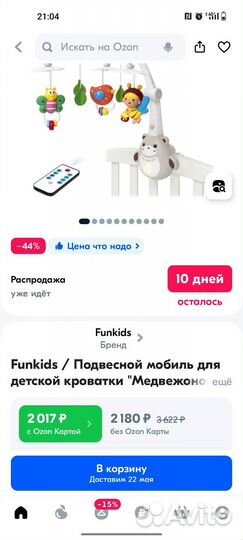 Мобиль