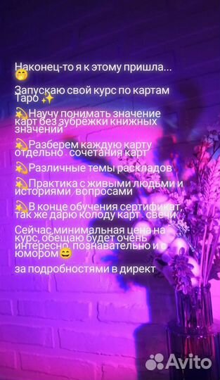 Обучение по картам Таро