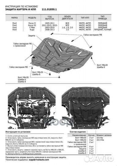 Защита картера + кпп сталь ford focus, V - все