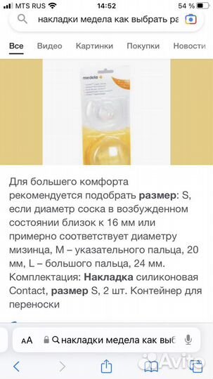 Новые Накладки на грудь medela