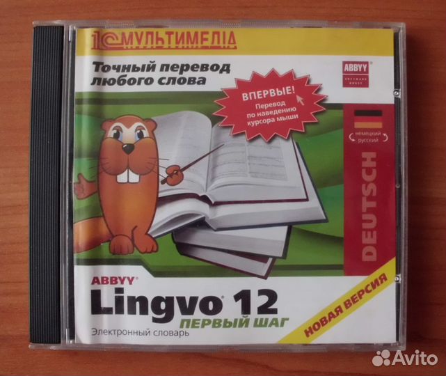 Диск Abbyy Lingvo Словарь немецкий язык