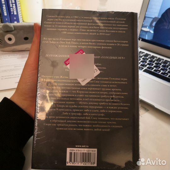 Сьюзен Коллинз - Баллада о змеях и певчих птицах