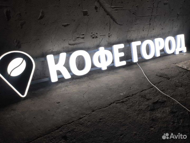 Наружная реклама/световой короб/вывески/буквы