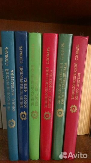 Энциклопедические словари для школьников СССР