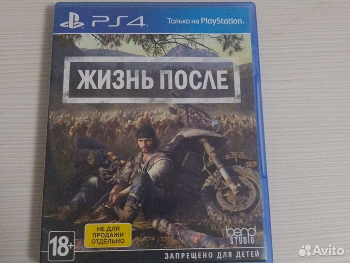 Жизнь после ps4