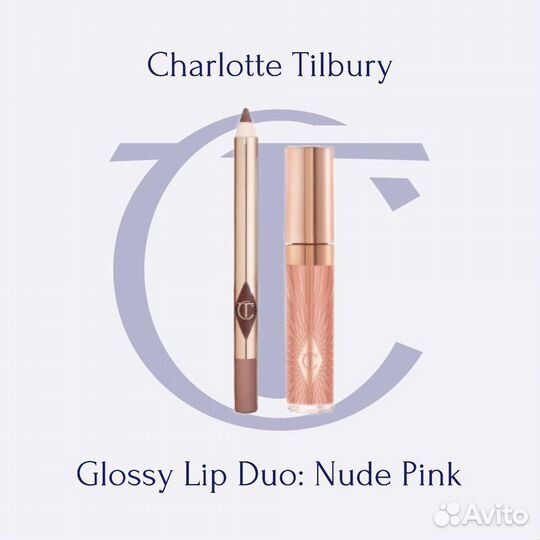 Набор для губ Charlotte Tilbury