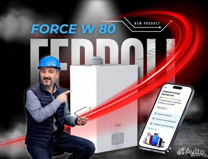 Настенный конденсационный котел Ferroli Force W80