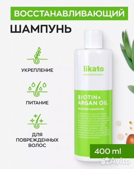 Шампунь и бальзам likato 400мл