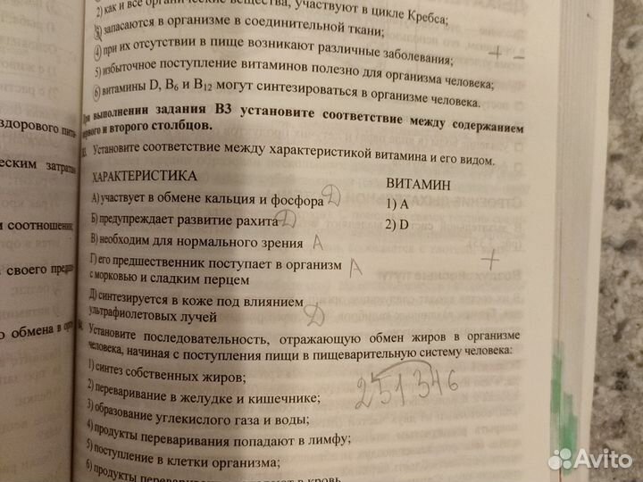 Д. А. Соловков. ЕГЭ по биологии практическая подго