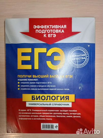 Универсальный справочник биологии егэ Садовниченко