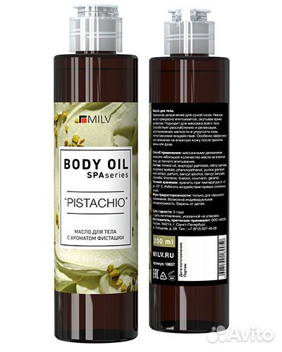 Масло для тела массажное 200 мл