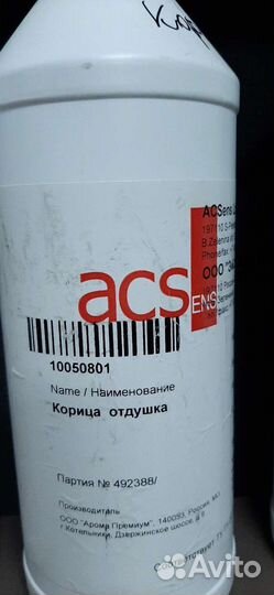 Отдушка для свечей мыла диффузора ACSens 100ml