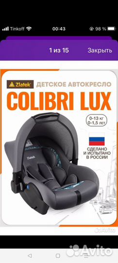 Детское автокресло от 0