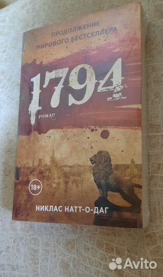 Никлас Натт о Даг 1794