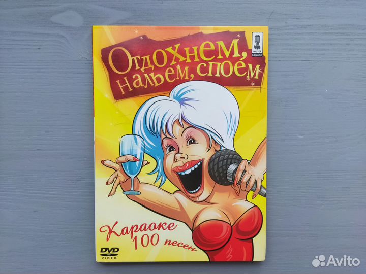 DVD Караоке диски