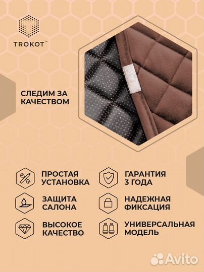 Накидка на сиденье новая