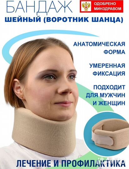 Воротник ортопедический (бандаж)