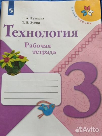 Технология 3 класс рабочая тетрадь