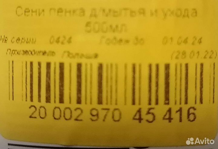 Пенка для мытья и ухода за телом