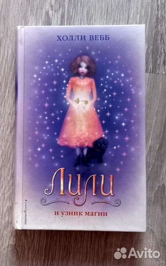 Книга Холли Вебб 