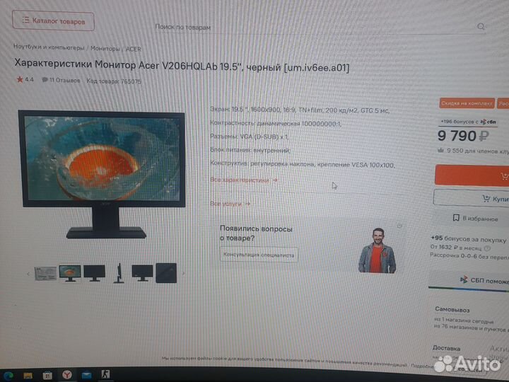 Монитор Acer v206HQL новый