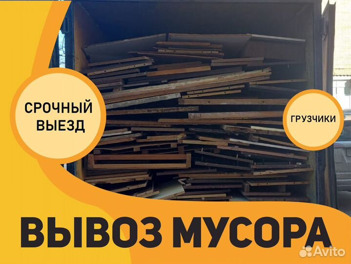 Вывоз мусора и мебели УАЗ Профи (тент) 16 кубов