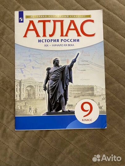 Атласы по истории