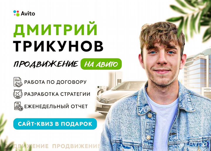 Авитолог Менеджер по Авито
