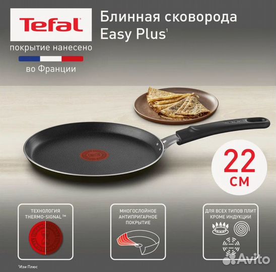 Сковорода блинная tefal