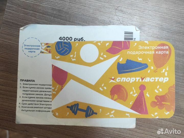 Подарочная карта спортмастер